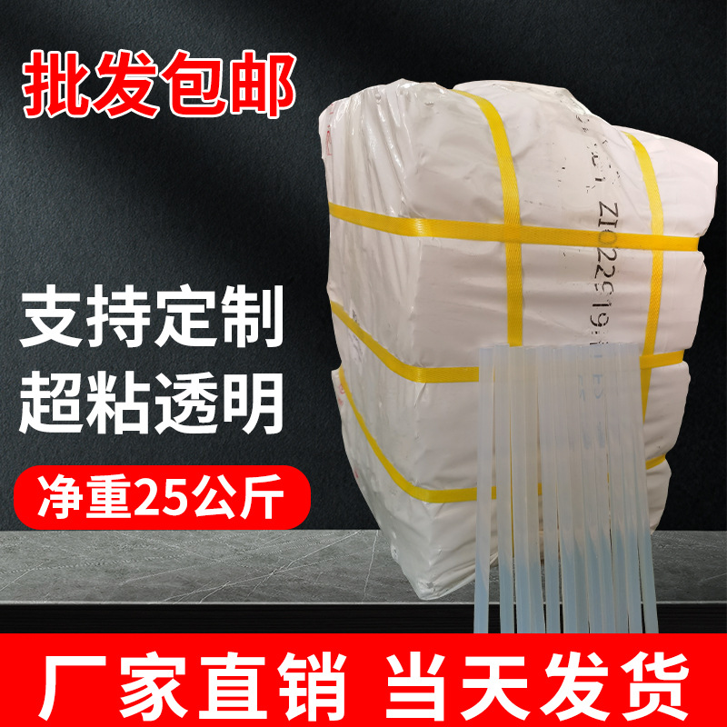 实力厂家直供高粘透明热熔胶棒7/11mm透明热熔胶白色热熔条