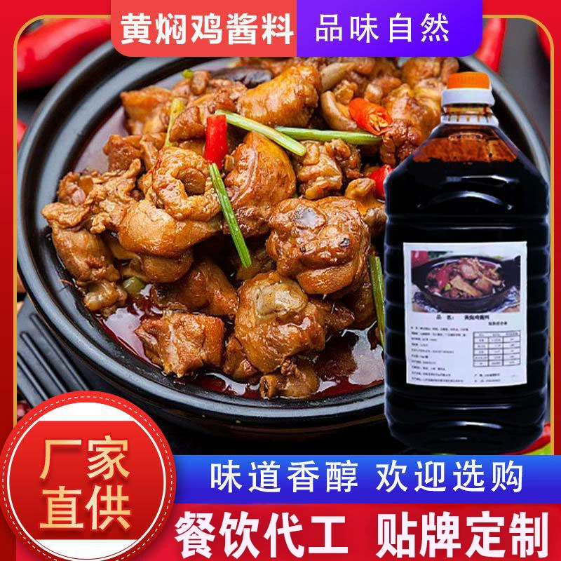Оптовая Продажа с фабрики тушеный Куриный Соус бытовой тушеный куриный рис приправа большая бочка 5000 г тушеный Куриный Соус