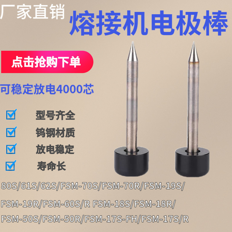 Welding Machine Electrode Rod Fsm60S/80S/50S/60R/50R/70S/70R/19S/19R High Adaptability Welding Machine Electrode Rod Fsm60S/80S/50S/60R/50R/70S/70R/19S/19R High Adaptability
