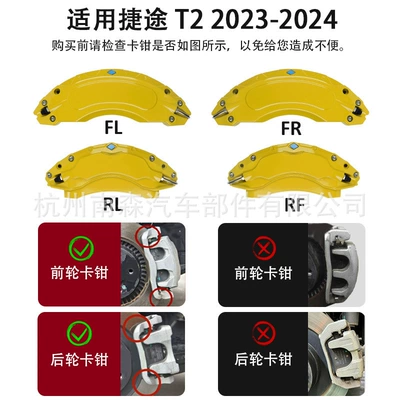 Suitable for Jietu Shanhai T2 Brake caliper cover - type-a-yellow