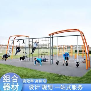 Outdoor Physical Training Equipment Combination Community Park Outdoor Climbing Frame Expansion Multi-Functional Comprehensive Training Equipment