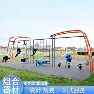 户外体能训练器材组合小区公园户外攀爬架拓展多功能综合训练器材
