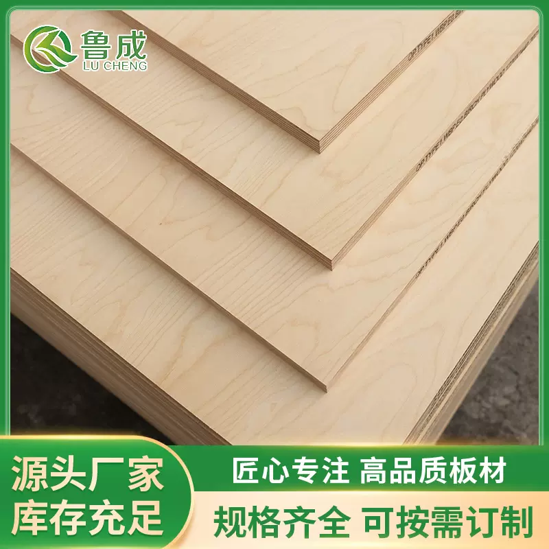 工厂直供海洋板 全桦木胶合板多层板家具板 镂铣板雕刻板材现货