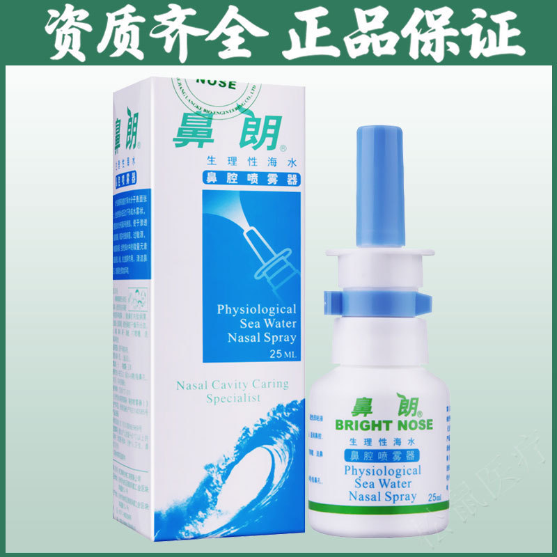 Nasal Salt Physiological Sea Salt Nasal Spray Nasal Rinse Solution Portable Pack 25ml