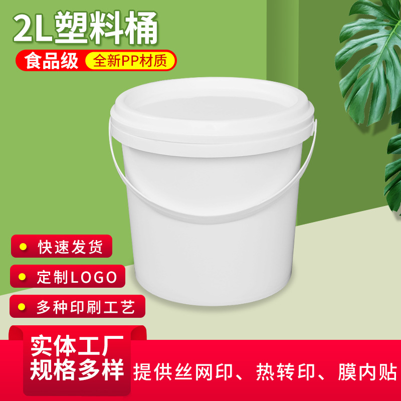 4升塑料桶加厚塑料乳胶桶PP化工带盖涂料桶密封桶食品级中式圆桶