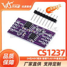 CS1237 24λADCģ�� ����TL431���׼оƬ ��ͨ�����ش��� 24bit