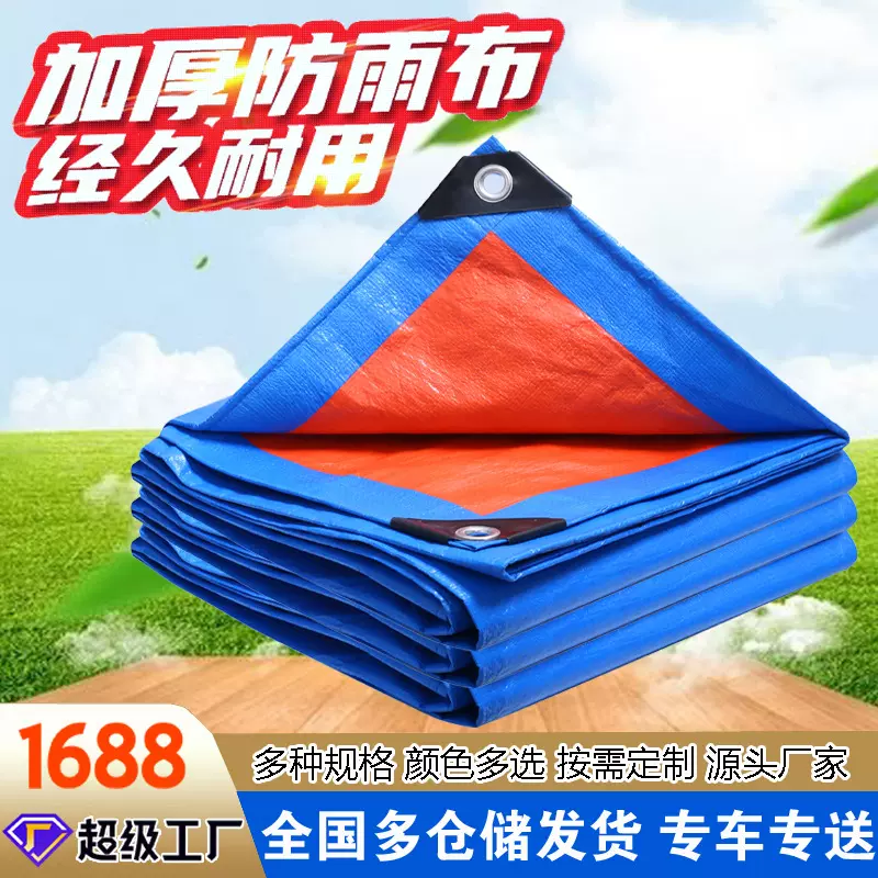 PE蓝桔篷布防雨防尘隔热防晒布加厚货车户外货场塑料布厂家批发
