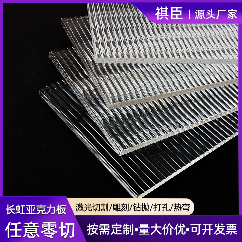 亚克力长虹板透明条纹石头纹彩色玻璃板装饰板切割隔断屏风展示