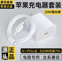PD20W适用苹果14/17快充充电头 通用充电器3C认证PD30W套装批发