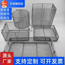 304不锈钢筐网篮消毒筐医用长方形筐金属网格超声波清洗筐沥水筐