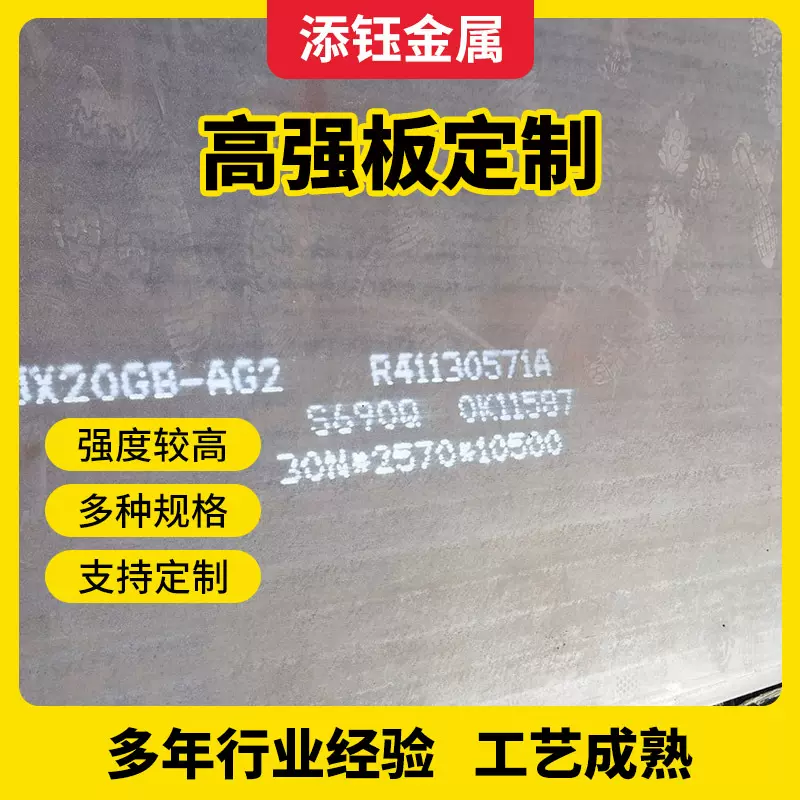 ‌高强度钢板Q690E级调质钢工程机械高强板‌液压支架高强板