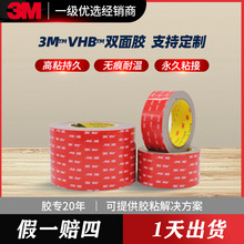 无痕耐高温3mGPL双面胶定制高粘批发车用vhb强力泡棉3m双面胶正品