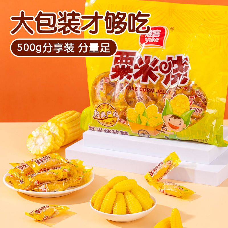 雅客玉米糖软糖500g粟米烧婚庆喜糖果芒果软糖散装休闲食品糖果