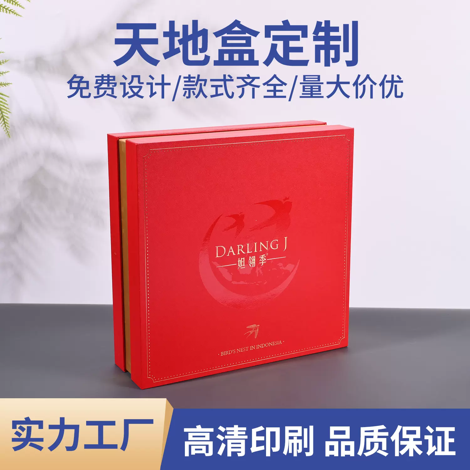 高品质伴手礼保健品天地盒定制化妆品彩盒天地盖礼品包装盒子硬盒