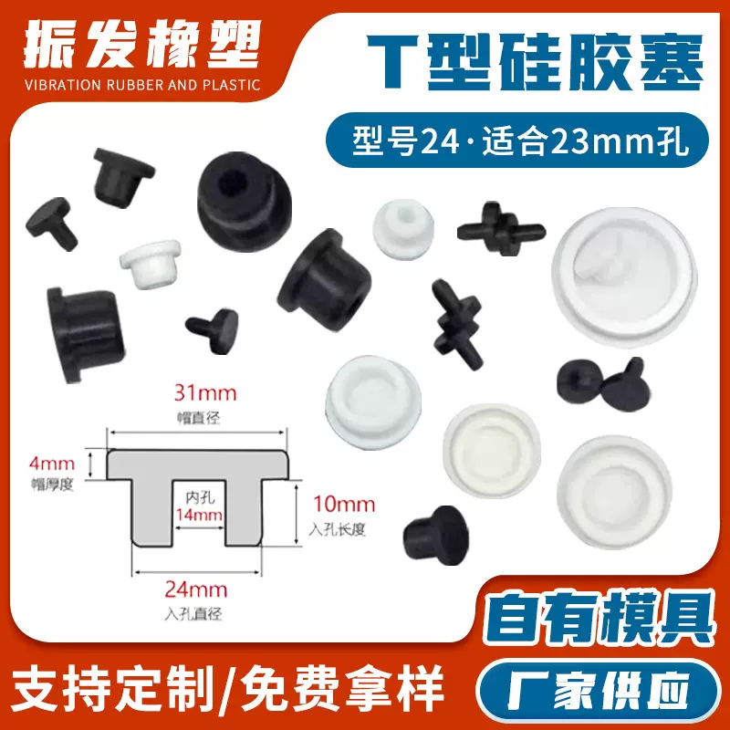 T型硅胶塞 23mm孔硅胶塞子T型防水密封堵头黑色白色硅胶瓶口塞