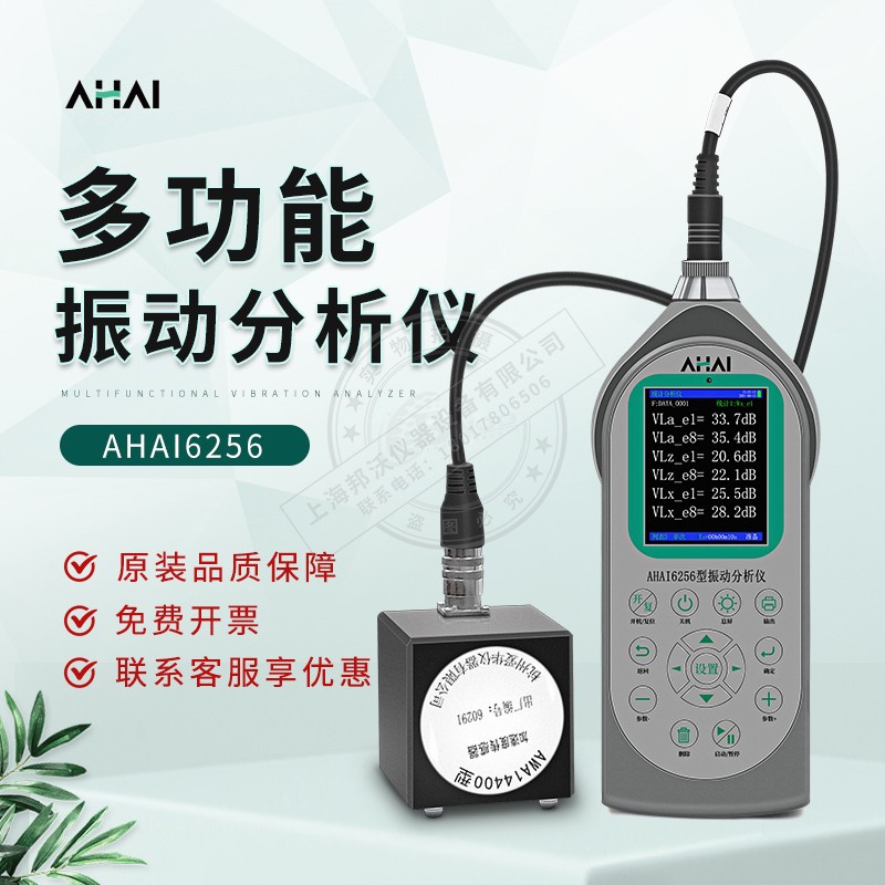 杭州爱华智能AHAI6256环境振动分析仪 测振仪替代AWA6256B+