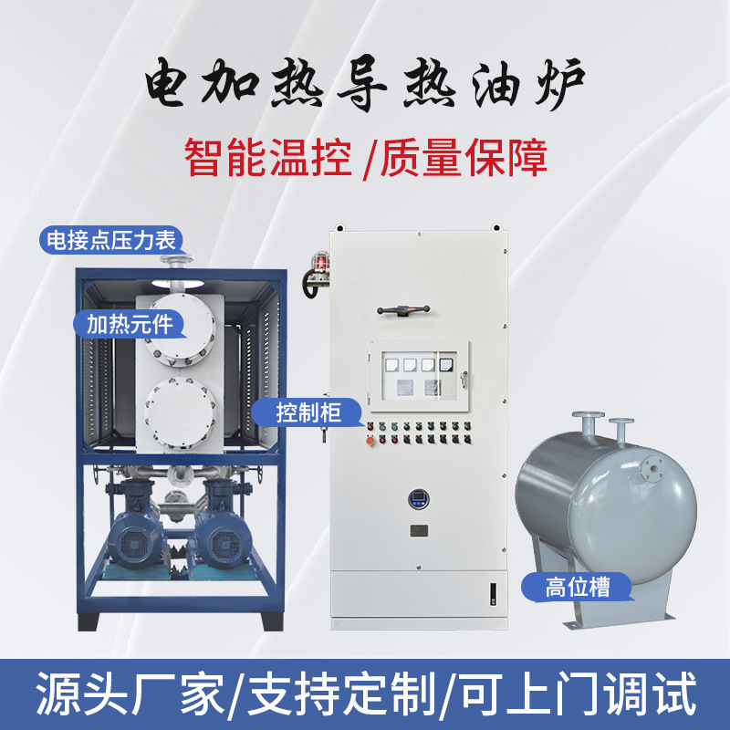 电加热导热油炉反应釜硫化机沥青罐配套设备工业导热油加热器|undefined