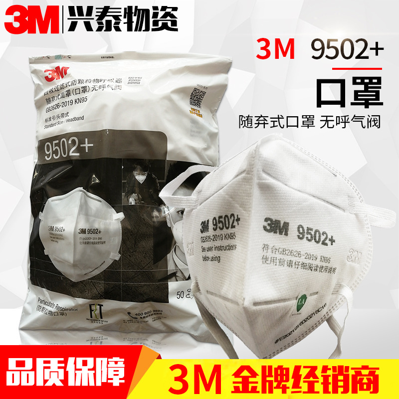 3M9502+头带式防尘口罩