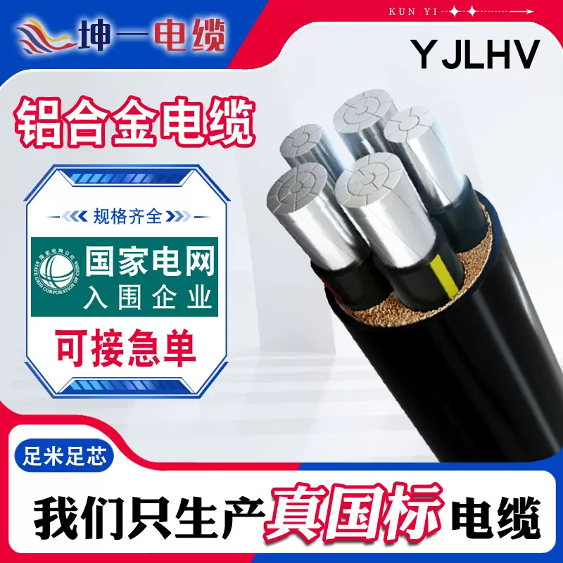 厂家现货YJLHV国标低压电力电缆线多芯阻燃耐火铝合金电缆