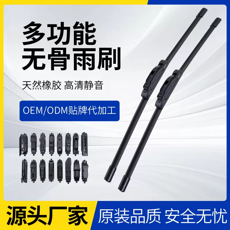 雨刷片静音多功能原装雨刮器通用汽车雨刷配套替换无骨雨刮片