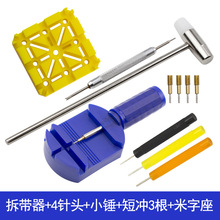 拆表器修表工具表带拆卸表链调节改长短手表维修拆带器调表器11件