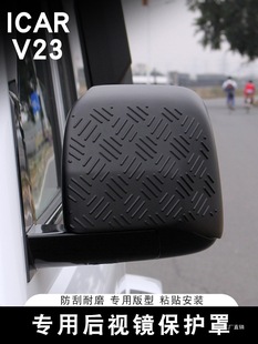 Suitable for Chery Icar V23 Rear Wheel Eyebrow Anti-Scratch Plate Off-Road Special Modified Appearance Decorative Protective Cover Accessories