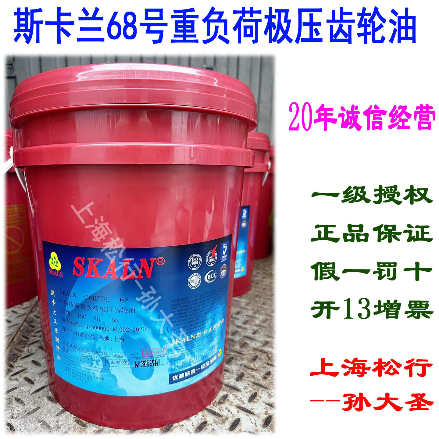 SKLAN斯卡兰68号重负荷极压齿轮油卡耐特斯68#工业闭式齿轮油