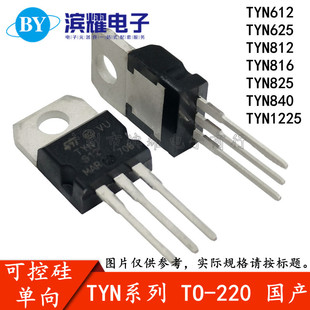ȫ�� TYN612 625 812 816 825 840 1225 ����ɿع辧�l�� TO-220