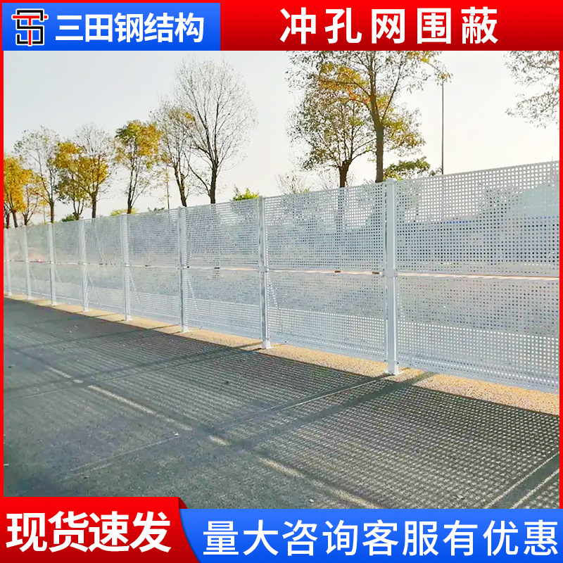 冲孔网围挡 建筑工地隔离围墙防护栏 装配式施工移动穿孔网围蔽