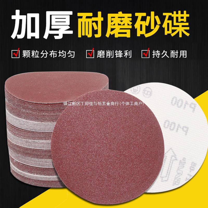 植绒红砂5寸4寸7寸9寸圆盘砂纸自粘背绒干磨砂纸木工抛光打磨沙皮