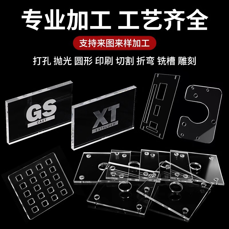 高透明亚克力板定制加工有机玻璃彩色磨砂激光雕刻UV印刷打孔折弯|undefined
