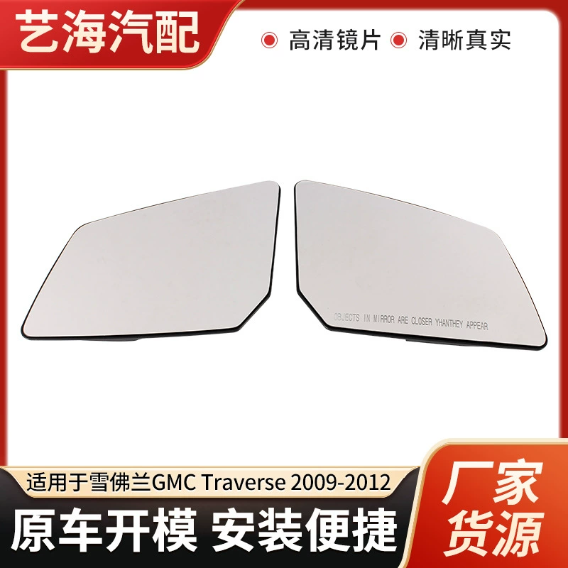 Подходит для зеркала заднего вида Chevrolet GMC Traverse 2009-2012