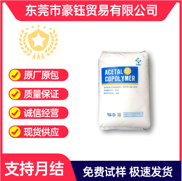 高冲击POM云南云天化M270耐磨齿轮料高流动抗化学性 食品级薄壁制