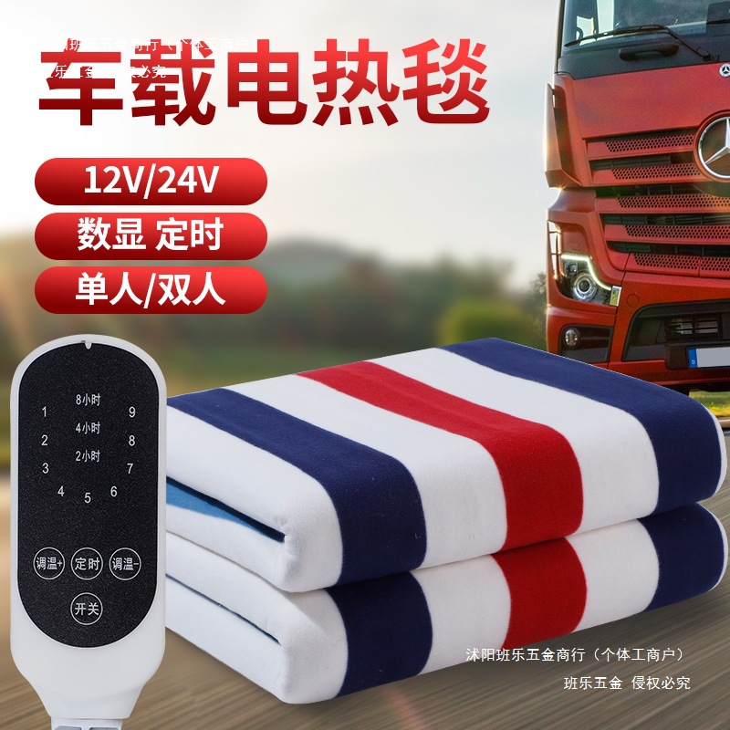 车载电热毯12v伏车用双人24v大货车单人电褥子防水房车卧铺加热垫