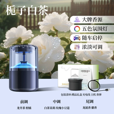 Car Perfume Aromatherapy Mist Car Fragrance Diffuser High-End - gardenia-white-tea-start-and-stop-with-the-car-fragrance-the-whole-car-in-seconds-five-color-ambient-lights