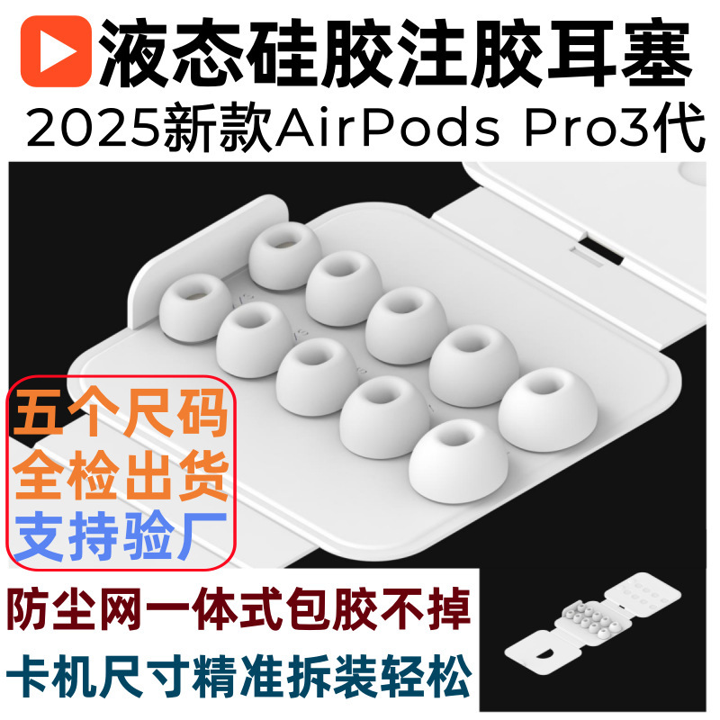 Suitable for 2025 AirPods Pro3 Earplugs Apple Earphones Silicone Ear Caps Bluetooth Earphone Covers