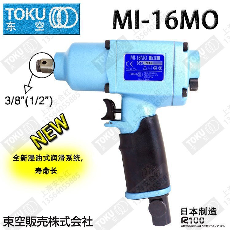 原装 日本TOKU东空 气动扳手 冲击扳手MI-16MO 方头1/2"3/8”