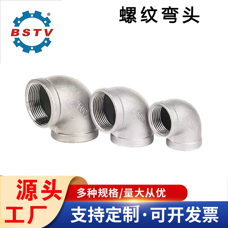 Нержавеющая сталь 304 резьбовая пряжка 90 ° колена промышленная трубная арматуры завод прямых продаж