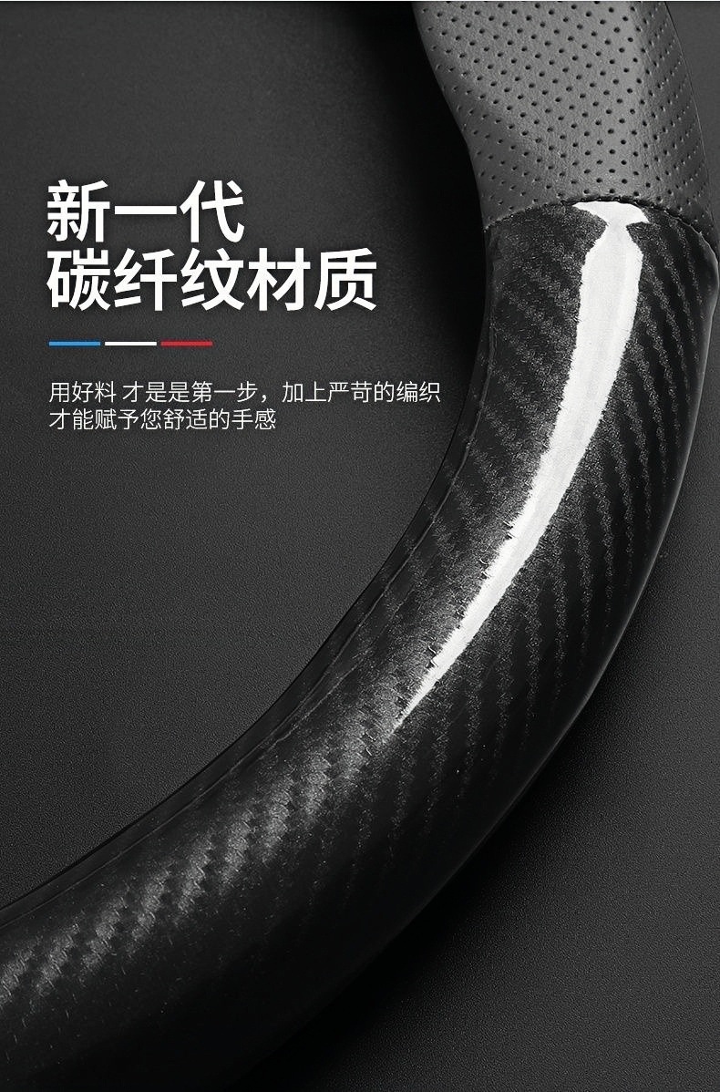 Customized car steering wheel cover, cross-border carbon fiber Nappa leather, ultra-thin, all-season universal, spliced anti-slip leather grip cover