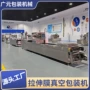 热成型高速真空拉伸膜包装机