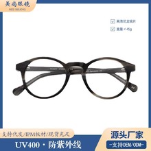 欧美跨境新款圆框近视眼镜男女板材文艺复古可配防蓝光度数眼镜框