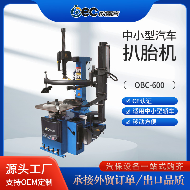 OBEC全自动轮胎扒胎器出口品质工厂防爆胎车载拆胎机装