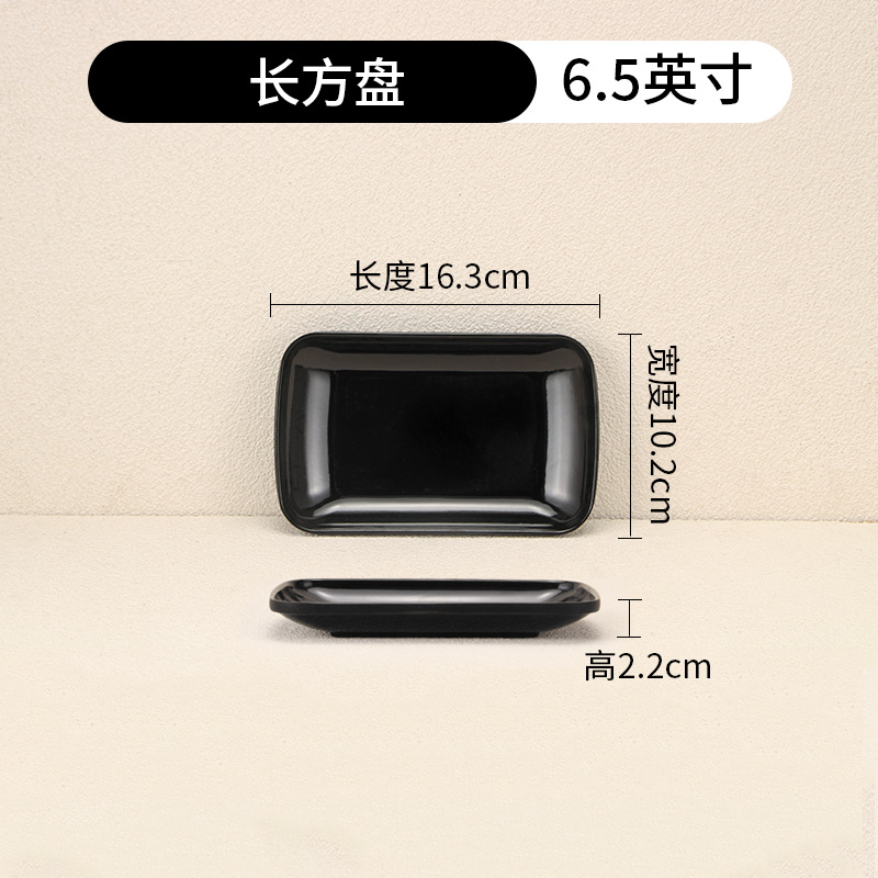 직사각형 접시 6.5inch