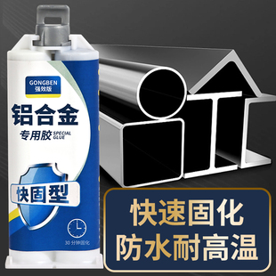 Glue metal adhesive that can stick aluminum alloy door and window handle instead of welding electric welding glue skirting line adhesive