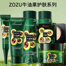 ZOZU牛油果护肤系列 清洁护肤保湿滋润提靓肌肤 洗面奶 乳液 面霜