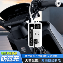 家用电瓶车插座防过充定时器新国标电动车充满自动断电保护器批发