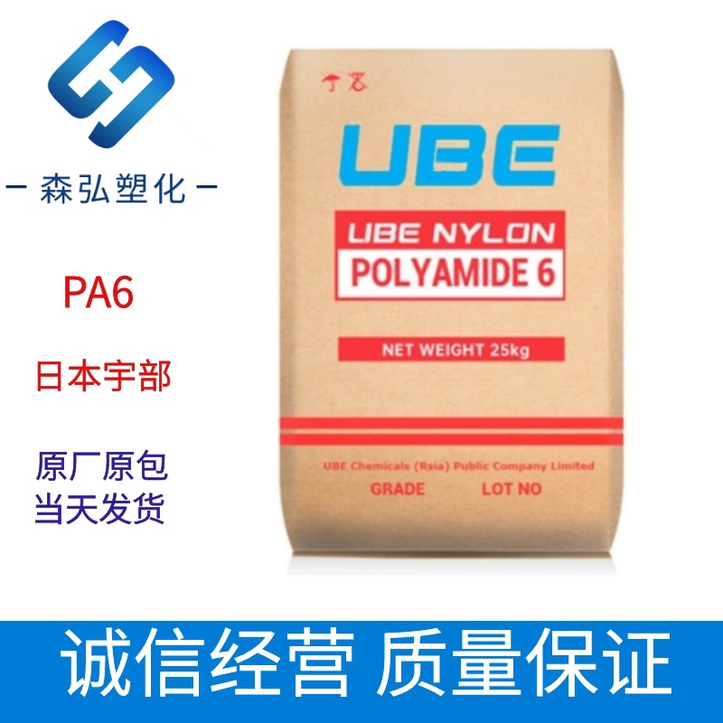 阻燃PA6尼龙颗粒 1013B泰国宇部 中粘度 注塑成型 工业 电气应用