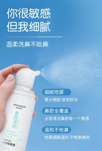 Haishi Hainuo Nasal Spray Nasal Irrigator 70ml Children's Isotonic Sea Salt Nasal Irrigator