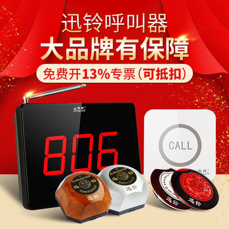 迅铃呼叫器餐厅茶楼棋牌室网吧会所咖啡店医院养老院无线服务铃