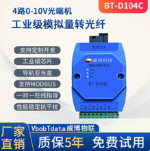 模拟量光端机 4-20MA毫安电流仪表号0-10V伏电压转单多模光纤SC